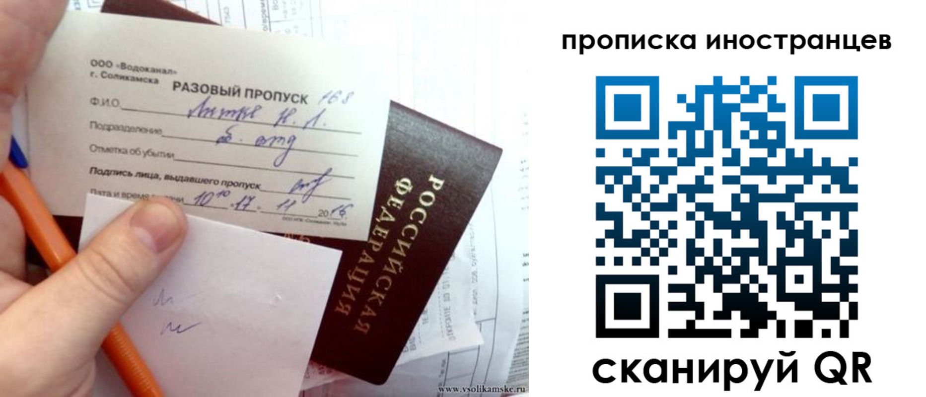 прописка иностранных граждан в Биробиджане