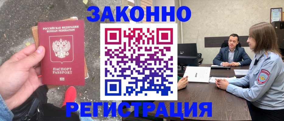 прописка иностранных граждан в Биробиджане
