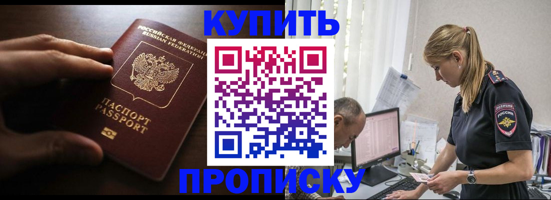 временная регистрация законно в Биробиджане