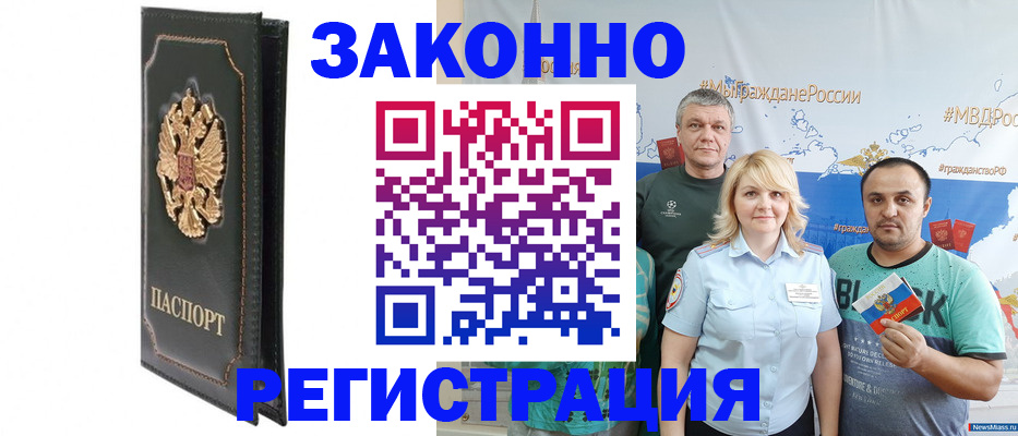 прописка законно в Биробиджане